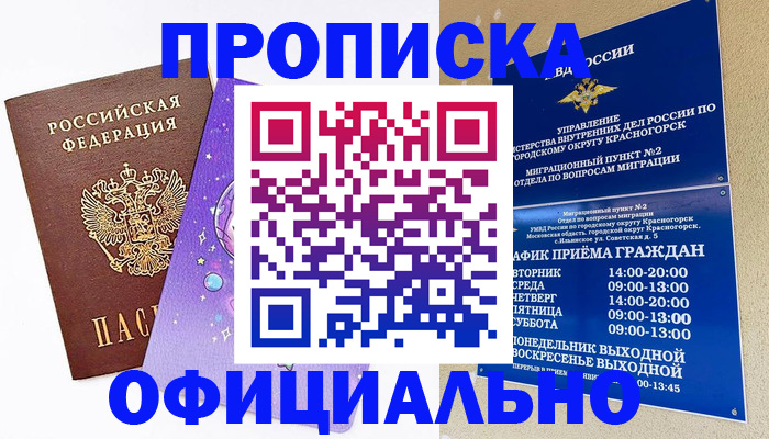 временная регистрация собственник в Менделеевске