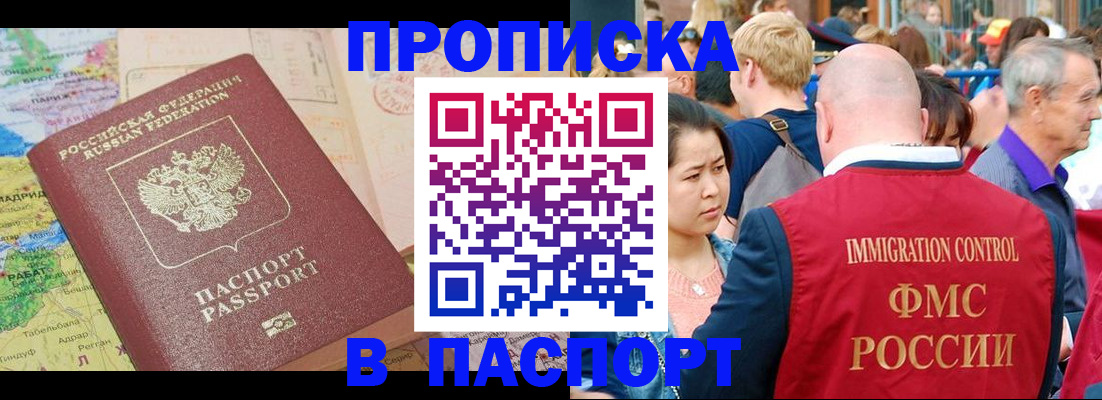 купить прописку в Менделеевске