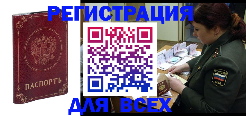 временная регистрация недорого в Менделеевске