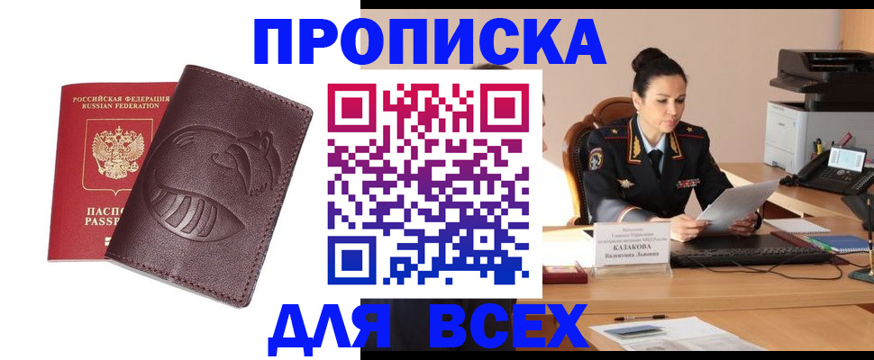 прописка паспорт в Менделеевске