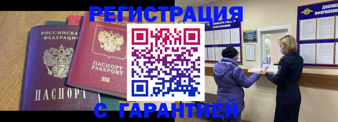 прописка регистрация в Менделеевске